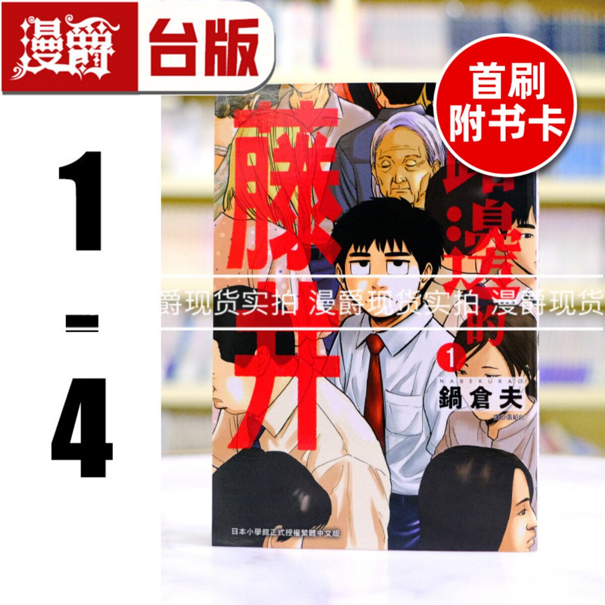 现货 漫爵 路边的藤井1-4(2-3为首刷附卡) 台版漫画书 尖端 锅仓夫 进口原版