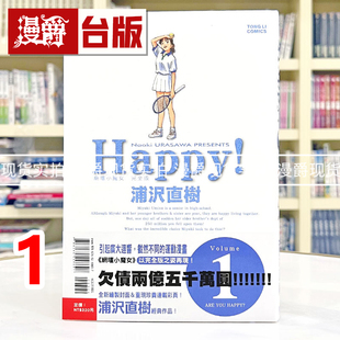 现货 漫爵 HAPPY 网坛小魔女 完全版1 台版漫画书 东立 浦沢直树 浦泽直树 怪物 20世纪少年 冥王 以柔克刚作者 进口原版