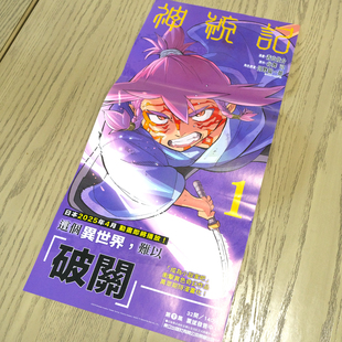 神统记1 海报 付发货成本 海报免费赠 含海报筒