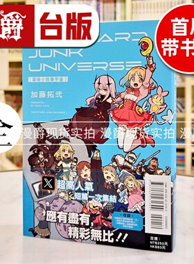 现货 漫爵 幕后小故事宇宙 BACKYARD JUNK UNIVERSE 全一册 台版漫画书 东立 加藤拓弐 机器人宇宙作者