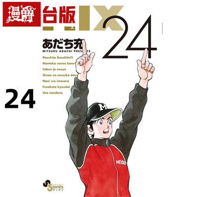 #漫爵 MIX 24 台版漫画书 青文 安达充 H2和你在一起的日子 TOUCH邻家美眉 彩虹辣椒作者 进口原版