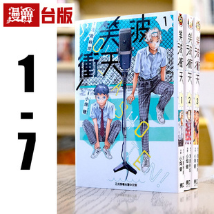 爆漫王作者 漫画 漫爵 笑波冲天1 现货 东立 台版 1首刷限定 小畑健