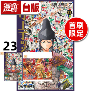 #漫爵 擅长逃跑的殿下23首刷限定版 附银箔收藏卡(2入) 台版漫画书 东立 松井优征 进口原版