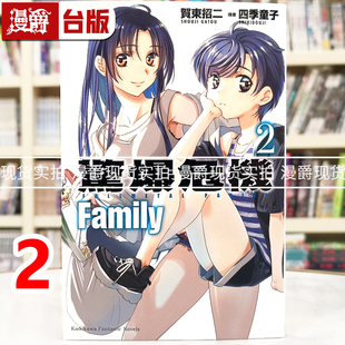 现货 漫爵 轻小说惊爆危机 Family 2  角川  贺东招二  台版图书 进口原版
