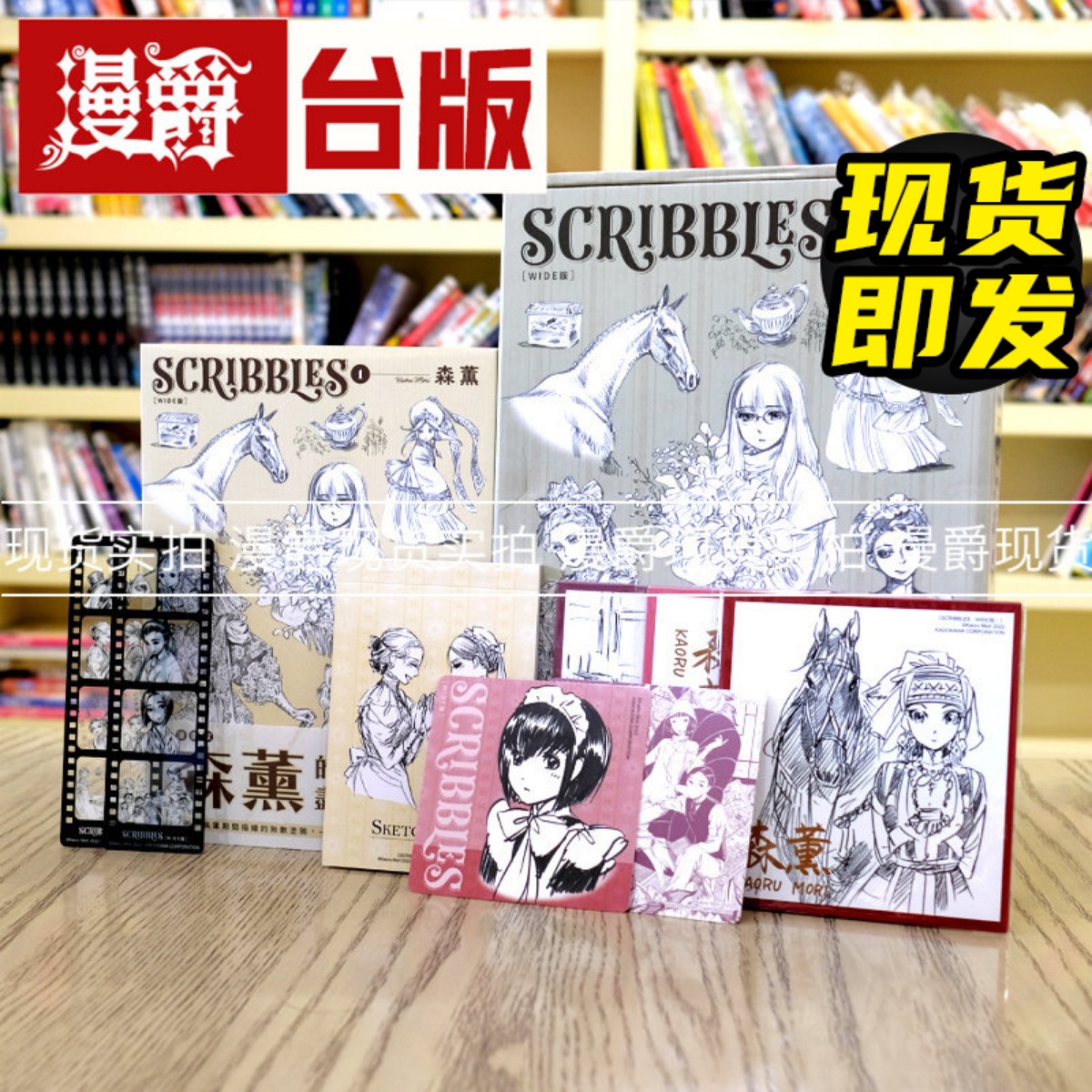 现货 漫爵 涂鸦SCRIBBLES WIDE版1特装版森薰拾遗集艾玛雪莉角川