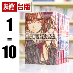 在途 漫爵 吸血鬼骑士memories 1-10 台版漫画书 长鸿 樋野茉理 进口原版