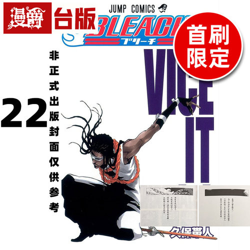 #漫爵 BLEACH死神 爱藏版22首刷限定版 附诗卡2入 台版漫画书 东立 久保带人 进口原版