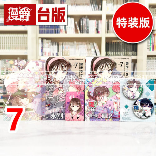 现货 漫爵 现在的是哪一个多闻7特装版(外盒微瑕 内物完好)  台版漫画书 长鸿 师走ゆき 进口原版