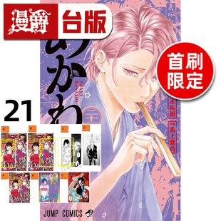 #漫爵 朱音落语21首刷限定版 附收藏卡(3入) 角色小卡(4入) 台版漫画书 东立 马上鹰将 进口原版