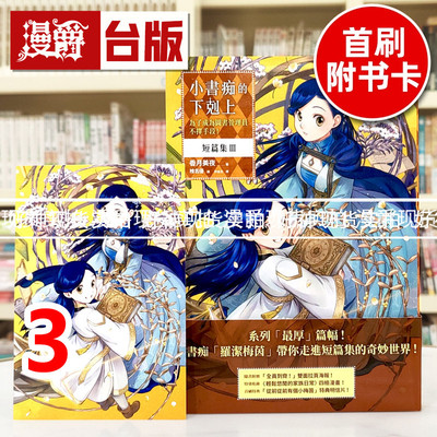 现货 漫爵 轻小说小书痴的下克上短篇集3 皇冠 香月美夜 台版图书 进口原版