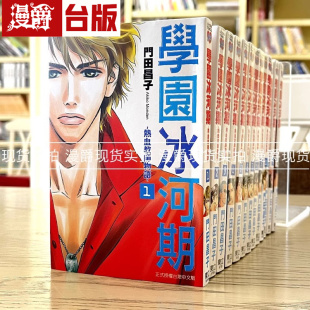 漫爵现货 学园冰河期-热血教师物语01-10完+第二部1-3完 漫画