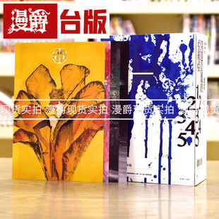 现货 漫爵台版漫画 郑问 深邃美丽的亚细亚 1-5完 典藏全套彩图