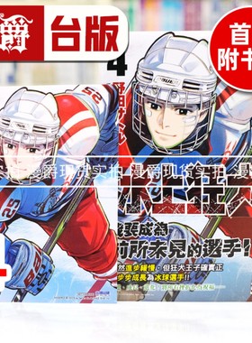 现货 漫爵 DOGSRED 冰上狂犬4 台版漫画书 尖端 野田サトル 进口原版