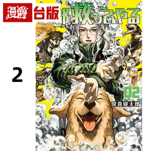 台版 全部都要救2 漫画书 东贩 进口原版 常喜寝太郎 漫爵