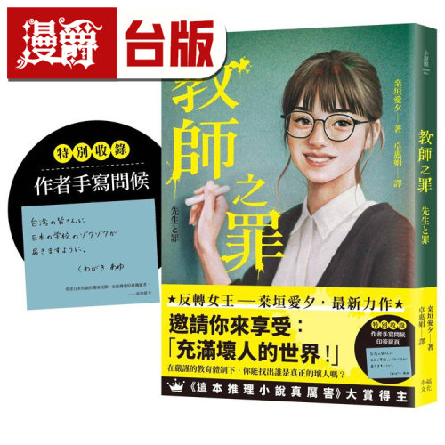 漫爵 教师之罪（特别收录作者手写问候印签扉页） 幸福 桒垣爱夕 小说 台版图书 进口原版