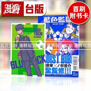 角色书 漫画东立蓝锁 LOCK 台版 BIBLE EGOIST 蓝色监狱 蓝锁 蓝色禁区 BLUE 现货
