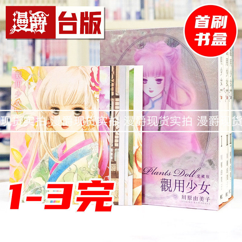 现货 漫爵 观用少女 爱藏版1-3完首刷书盒版 附珍珠卡8入 台版漫画书 东立 川原由美子 进口原版