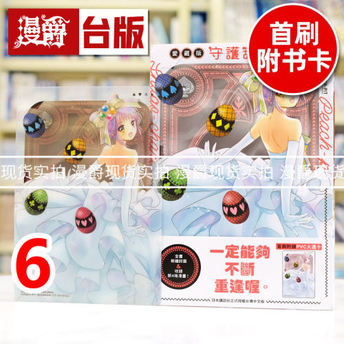 现货 漫爵 守护甜心 爱藏版6完 台版漫画书 长鸿 PEACH-PIT 蔷薇少女作者 25开 进口原版