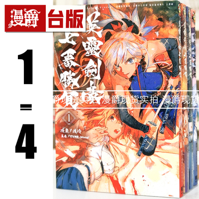 现货 漫爵 英灵剑豪七番胜负1-4 Fate/Grand Order-Epic of Remnant-亚种特异点Ⅲ/亚种平行世界 台版漫画书 东立 渡玲 进口原版
