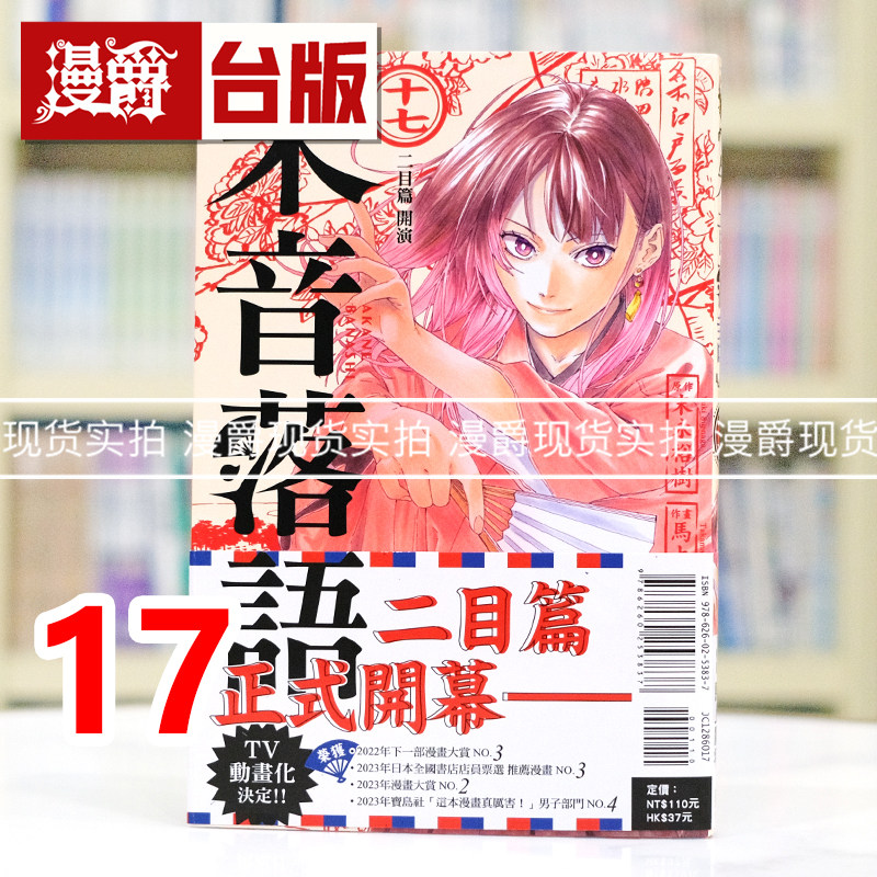 现货 漫爵 朱音落语17 台版漫画书 东立 马上鹰将 进口原版,书籍/杂志/报纸,漫画类原版书,淘宝优惠券,粉丝福利购,淘宝优惠卷