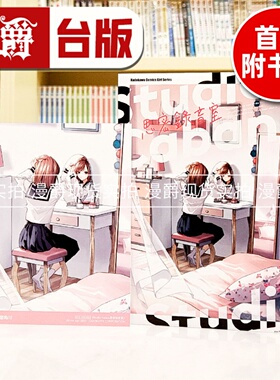 现货 漫爵 Studio Cabana思密录音室5  台版漫画书 角川 马あぐり