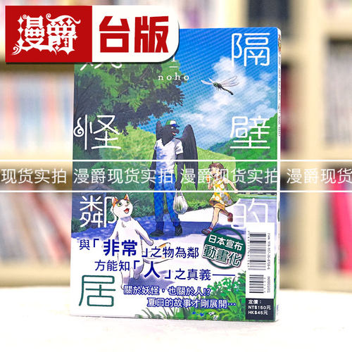 隔壁的妖怪邻居1漫画东立