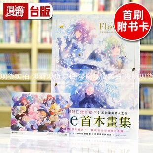 art 枯野瑛繁体中文 ue  画册 漫爵 台版 Flowery works 角川 现货 末日时在做什么？ 书 画集