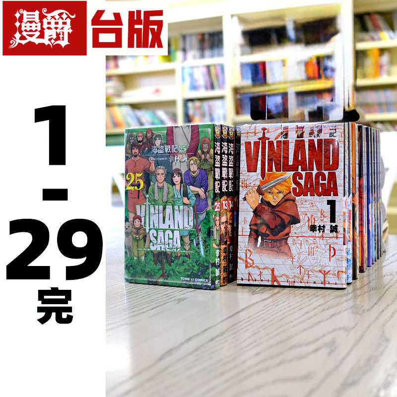现货 漫爵 海盗战记 1-29完 台版漫画 冰海战记 东立 幸村诚