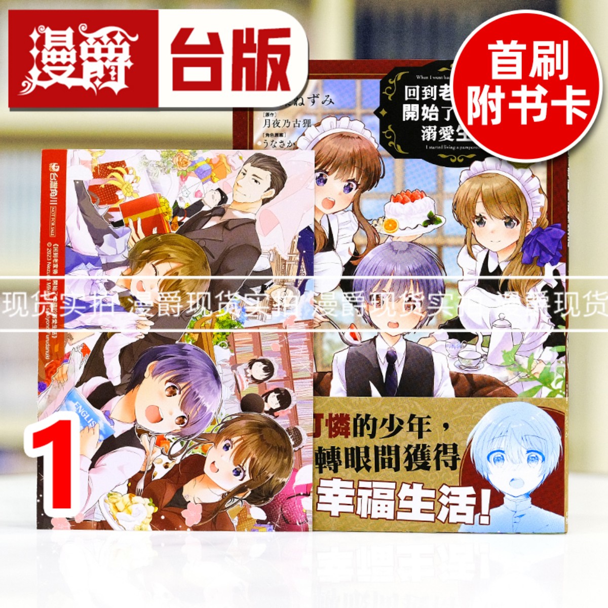 现货 漫爵 回到老家后，开始了幸福的溺爱生活1 台版漫画书 角川 月夜乃古狸 进口原版