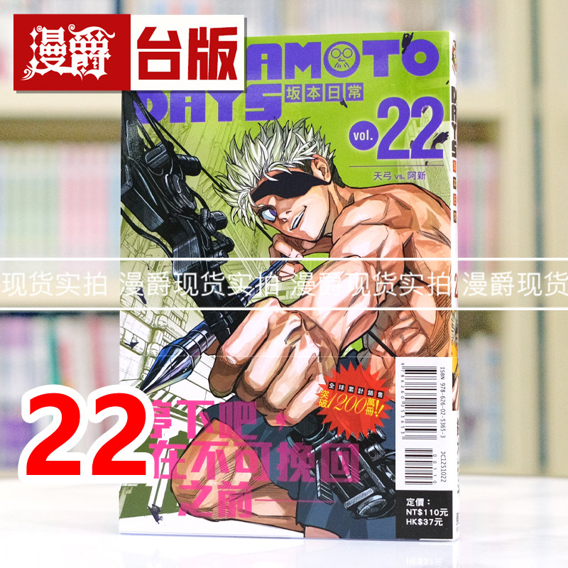 现货 漫爵 SAKAMOTO DAYS 坂本日常22 台版漫画书 东立 铃木祐斗 进口原版,书籍/杂志/报纸,漫画类原版书,淘宝优惠券,粉丝福利购,淘宝优惠卷