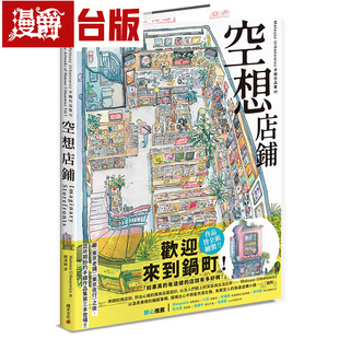 漫爵 空想店铺：Mateusz Urbanowicz 手绘作品集III 积木 Mateusz Urbanowicz 台版图书 画集画册 进口原版