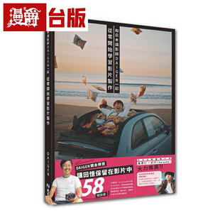 漫爵和日本师DAIGEN一起从零开始学习影片制作 北星 DAIGEN 台版