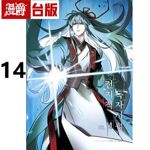 在途 漫爵 全知读者视角 14 台版漫画书 角川 singNsong  25开全彩 进口原版