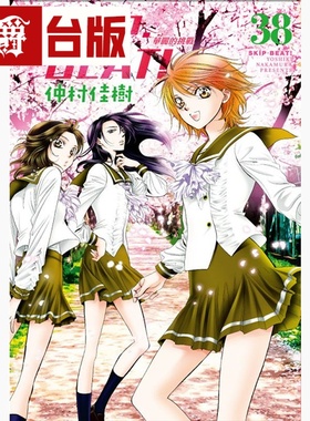 现货 漫爵 SKIPBEAT 华丽的挑战38 台版漫画书 东立 仲村佳树