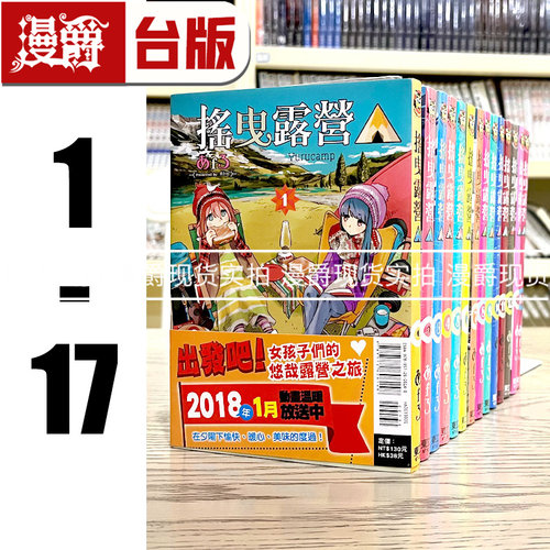 现货摇曳露营套书全套东立漫爵