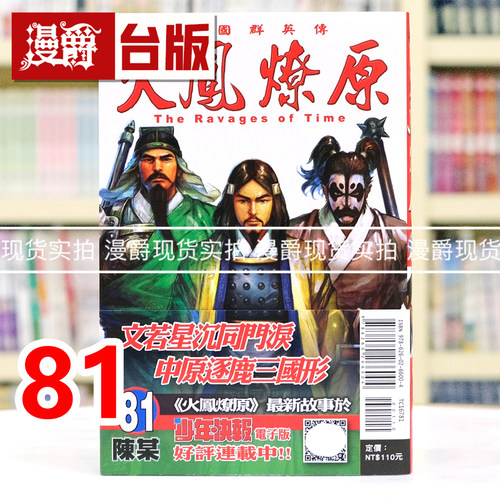 现货 漫爵 火凤燎原81 台版漫画书 东立 陈某 进口原版