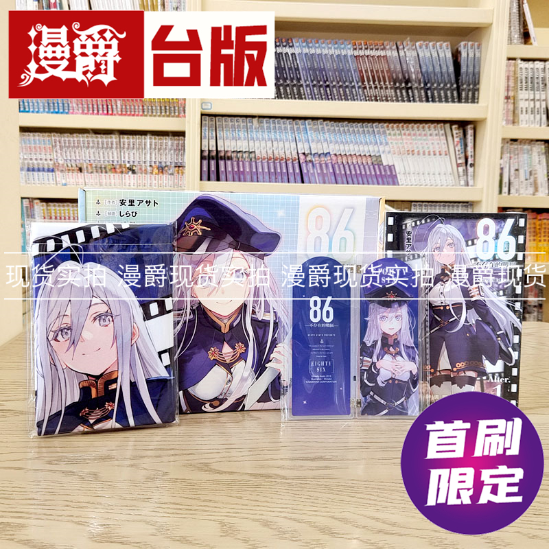 现货 轻小说86不存在的战区Alter 1限定版 角川 安里アサト 台版