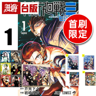 #漫爵 咒术回战 MODULO 1首刷限定版 附烫金卡(4入) +贴纸(1入)+压克力场景组 台版漫画书 东立 芥见下々 进口原版