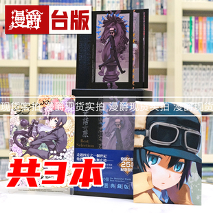 现货漫爵 轻小说奇诺之旅1-3 the Beautiful World Best Selection【精选典藏版】25周年纪念 角川 时雨沢惠一 台版图书
