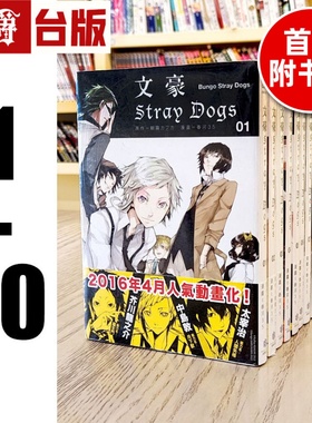 现货 漫爵文豪野犬 漫画 文豪Stray Dogs1-20（18.19.20为首刷附卡）春河35四季全套图书