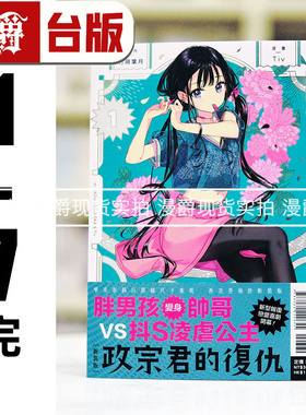 现货 漫爵 政宗君的复仇 新装版1-7完 台版漫画书 东立 Tiv 25开本  进口原版