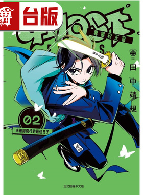 #漫爵 GHOST FIXERS 异象校正官2 台版漫画书 东立 田中靖规 夏日时光作者 怪异校正 进口原版