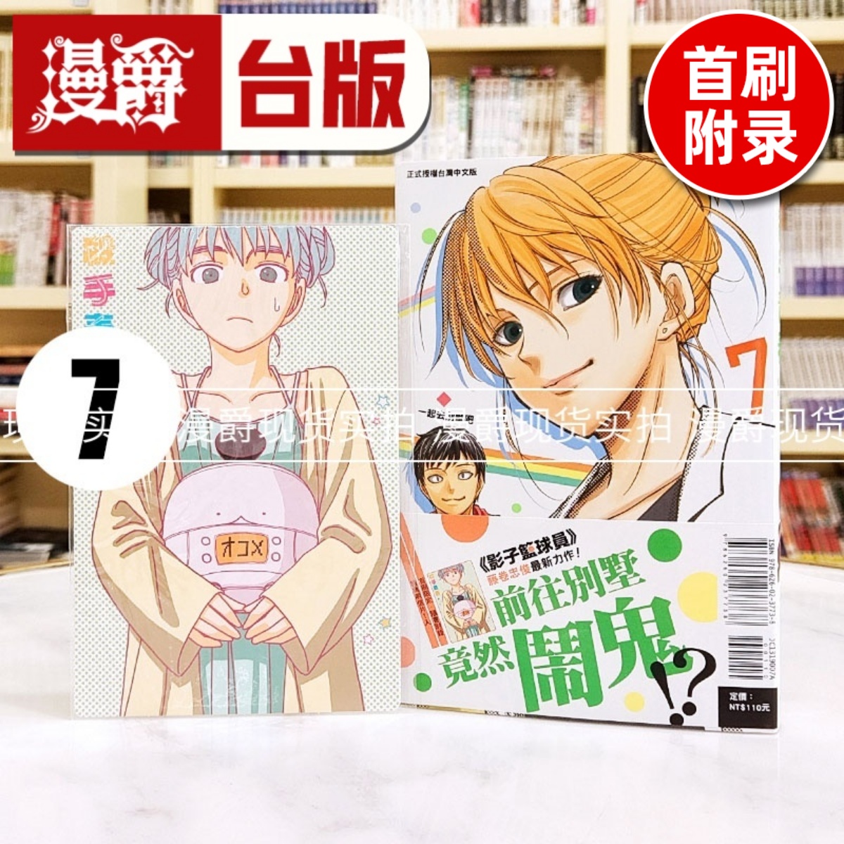 现货 漫爵 杀手青春7首刷附录版 台版漫画书 东立 藤卷忠俊   影子篮球员 进口原版