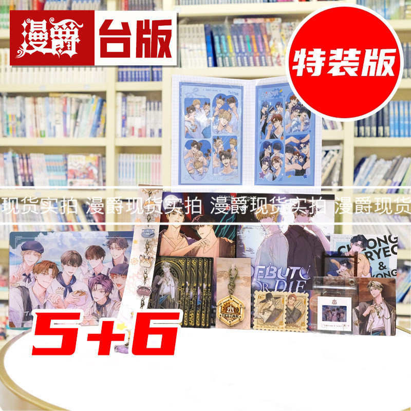 现货 漫爵 轻小说患上不出道就会死的病5+6特装版(网络限定赠品版)知翎 DS.Back 台版图书 进口原版