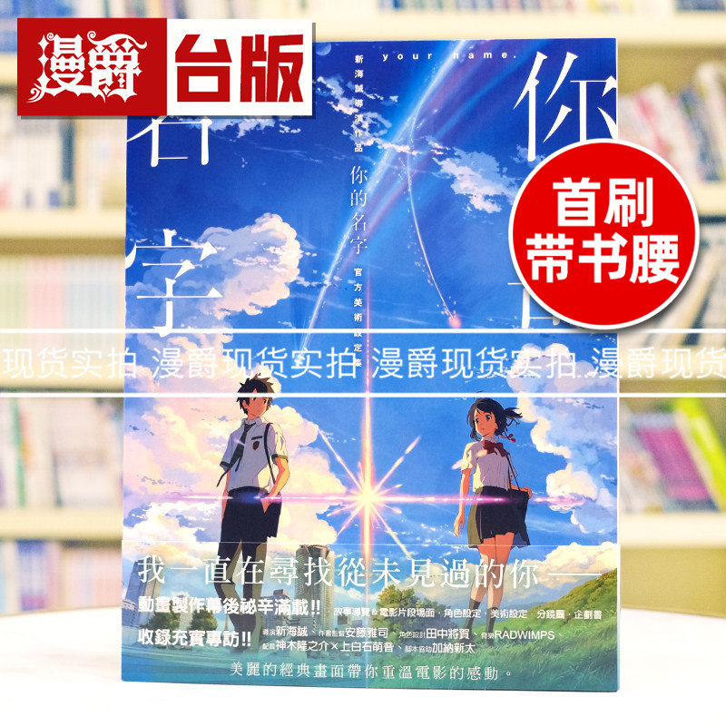 包邮正版现货角川书小说新海诚导演作品你的名字官方美术设定集
