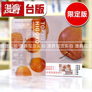 现货 漫爵 东京日日 2 限量赠品版 台版漫画书 松本大洋