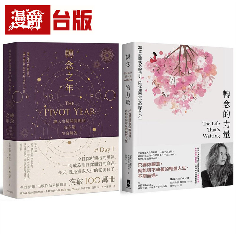漫爵 转念，给自己的人生答案套书【转念之年＋转念的力量】大牌  布莉安娜 魏斯特  台版图书 进口原版