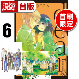 #漫爵 dear 亲爱的 新装版6完首刷限定版 附明信片2入 台版漫画书 东立 藤原 ここあ 妖狐×仆SS 作者 进口原版