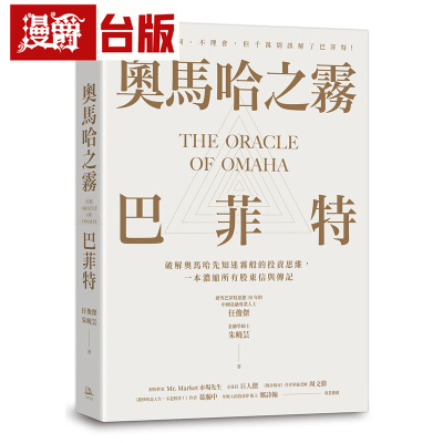 漫爵 奥马哈之雾:巴菲特 方舟 任俊杰 台版图书 进口原版