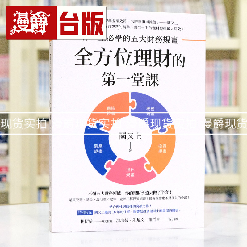 漫爵全方位理财一堂课先觉版图